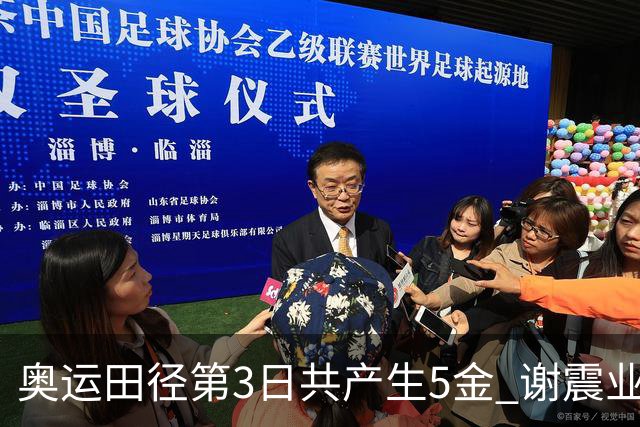 奥运田径第3日共产生5金 谢震业差0.001秒未晋级